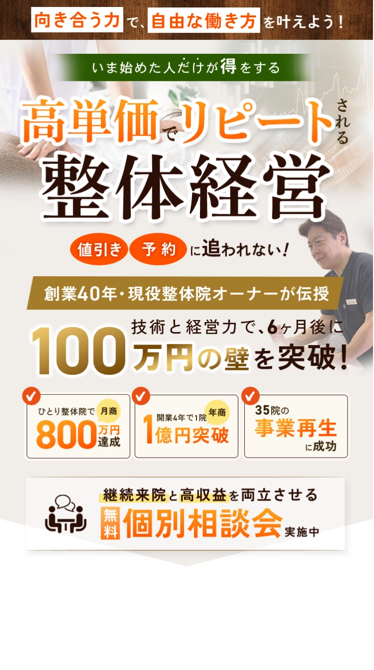 会員整体院無料プログラム