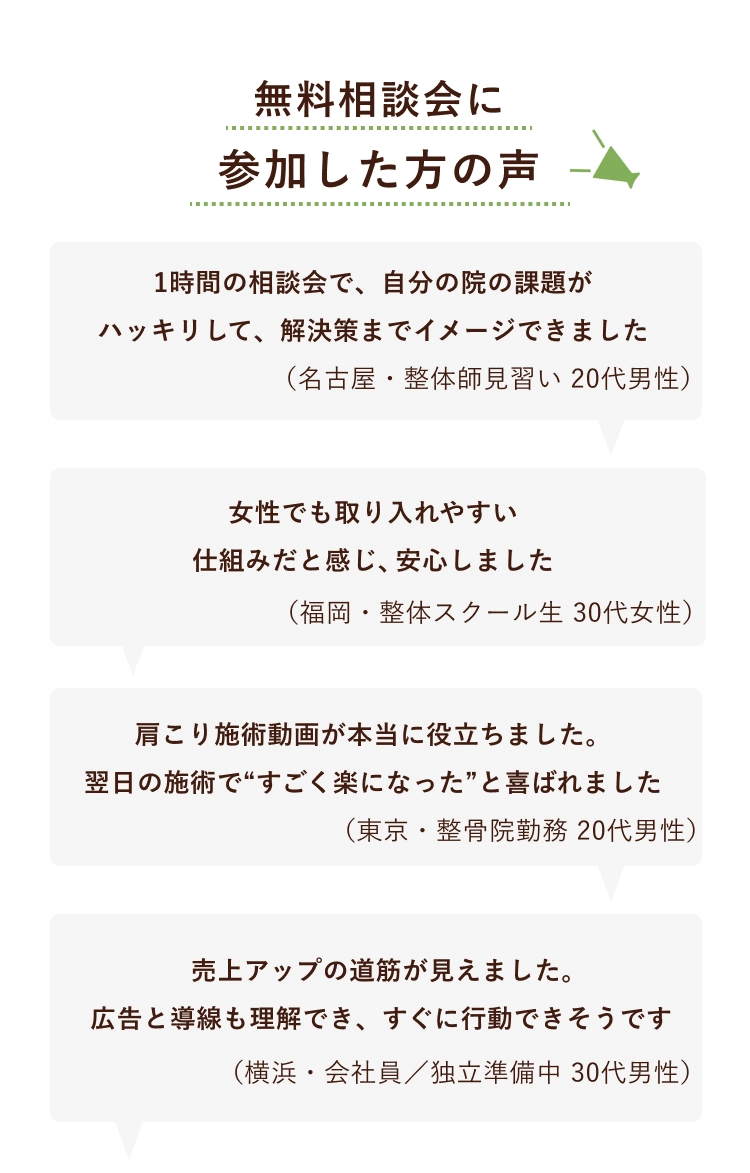 無料相談会に参加した方の声